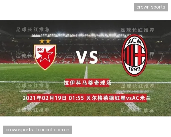 AC米兰评估哈兰德式双塔方案，打造未来之星