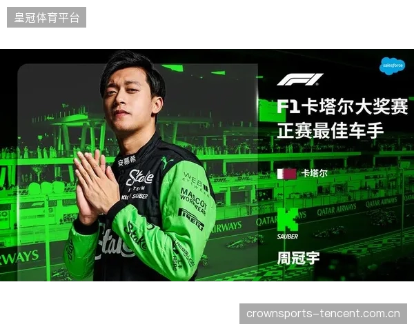 F1周冠宇完美发车，完成个人最佳