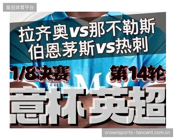 热刺拟与拉齐奥谈判中场互换，英意交易成可能